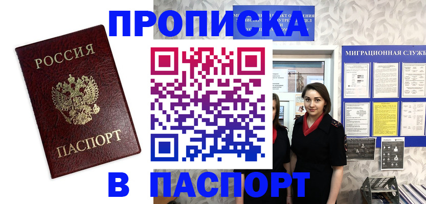 прописка 2025 в Микуни